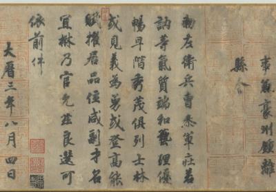 图片[2]-The Appointment of Chu Chu-ch’uan-China Archive
